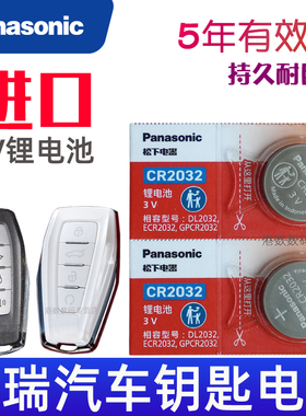 适用20-25款 吉利星瑞钥匙电池 星锐 吉利星瑞车钥匙电池 preface汽车智能遥控器电磁子23兴瑞CR2032松下原装