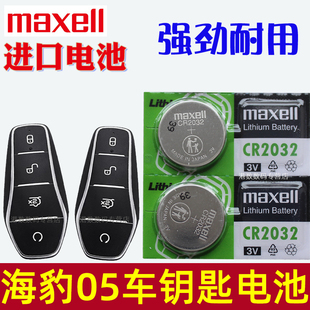 适用 比亚迪海豹05钥匙电池 海豹05dmi车钥匙电池 智驾版 DM-I汽车遥控钥匙电池 遥控器纽扣电磁子CR2032专用
