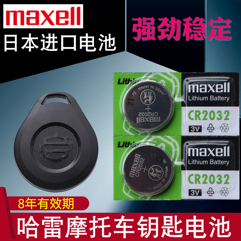 适用于哈雷HARLEY肥仔X48滑翔114 XL883突破者1200摩托车遥控器电池钥匙纽扣电子智能感应电磁CR2032 3V-封面