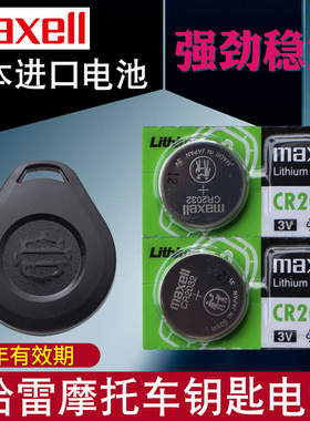 适用于 哈雷HARLEY肥仔X48滑翔114 XL883突破者1200摩托车遥控器电池钥匙纽扣电子智能感应电磁CR2032 3V