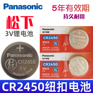松下cr2450纽扣电池3v圆电池 钮扣电池圆形 电子电池 遥控器2450大容量汽车遥控钥匙锂电池 原装钮扣扭扣式