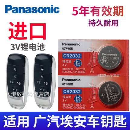 松下进口CR20323V电池 适用2019-2024款AION V广汽传祺埃安Aion S LX Y炫魅630新能源580汽车钥匙遥控器电子