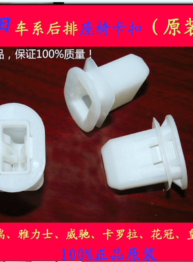 适用于丰田雪佛兰广汽长城别克大众奥迪后排座椅固定卡扣