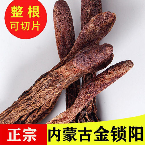 正宗锁阳锁阳片锁阳粉男性滋补泡酒料搭配肉苁蓉淫羊藿玛卡回春草