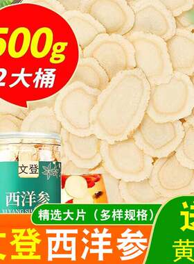 山东文登西洋参**野生叁花其参片同仁堂正品西详参片饮花期参片H5