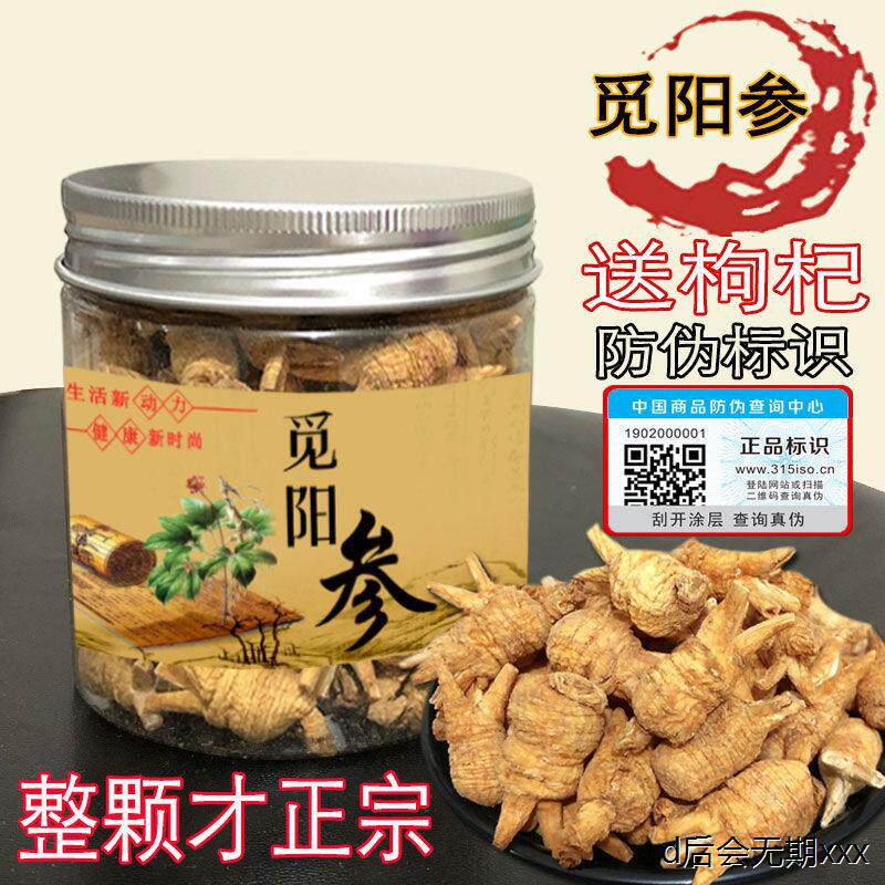 【官网正品觅阳参】大颗官方正品吉林长白山觅阳叁防伪验证t77h5