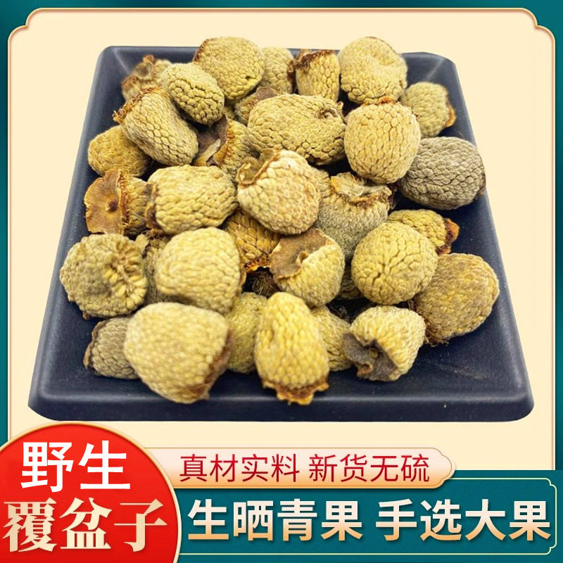 秦岭野生覆盆子包邮精选正品覆盆子果材干果付盆复盆子泡茶酒