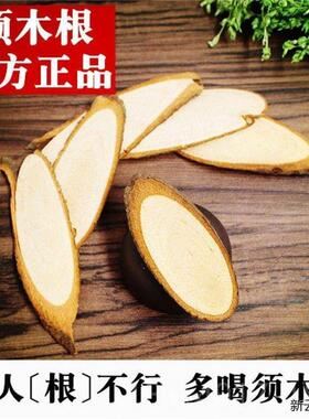 须木根官网正品买2送1正宗元芦须木根茶防伪认证须木草CRVH7