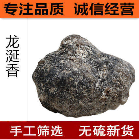 正品龙涎香 龙涎香熏香 龙涎香原材 室内香熏家用龙延香 原料香料
