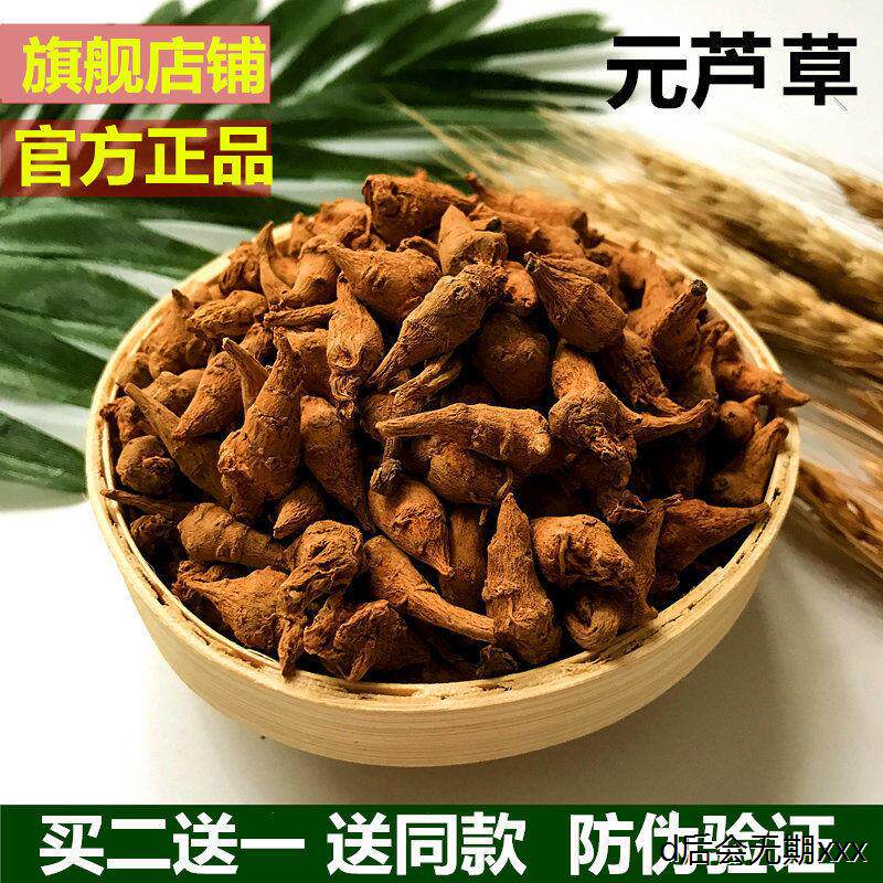 元芦草根 元芦草茶买二送一官方正品防伪验证元芦草枸杞茶T77H5