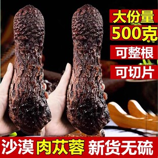 内蒙古肉从容正品肉苁蓉个肉松蓉泡酒大芸肉丛蓉整根肉苁蓉干切片