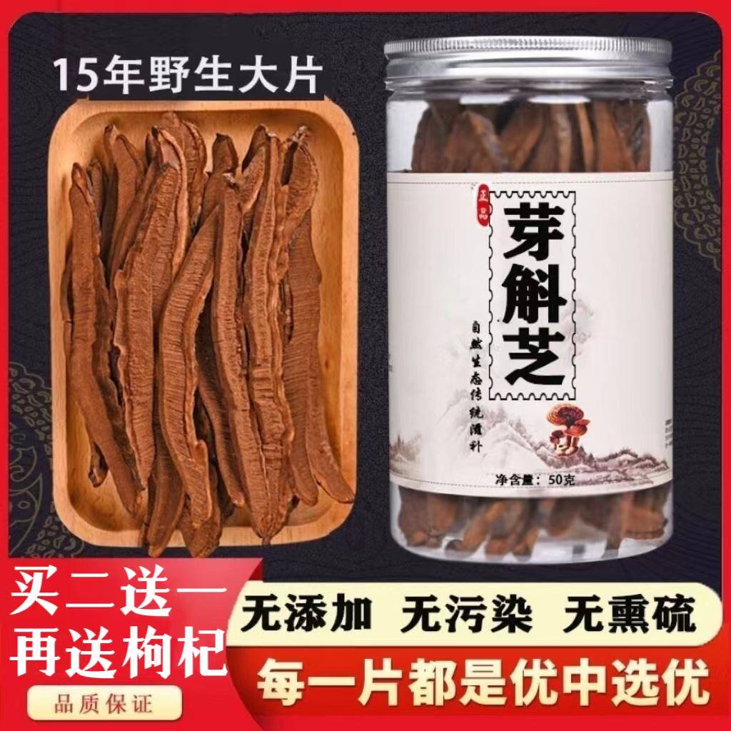 芽斛芝官网芽斛藏芝大片官方正品防伪验证西藏野生芽茬芝大支切片
