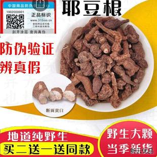 耶豆果 买2送1 GLCH5 耶果椰豆果官网正品 大颗50 100g 耶豆根