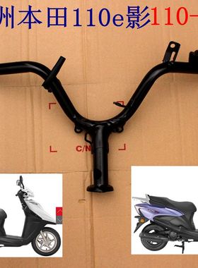 新大洲本田110e影110-2龙头车架护踏板车手方向把原厂正品通用