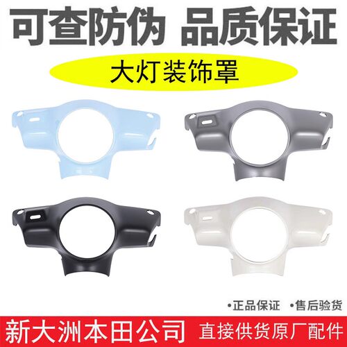 NS125LA方向把前护罩大灯壳罩