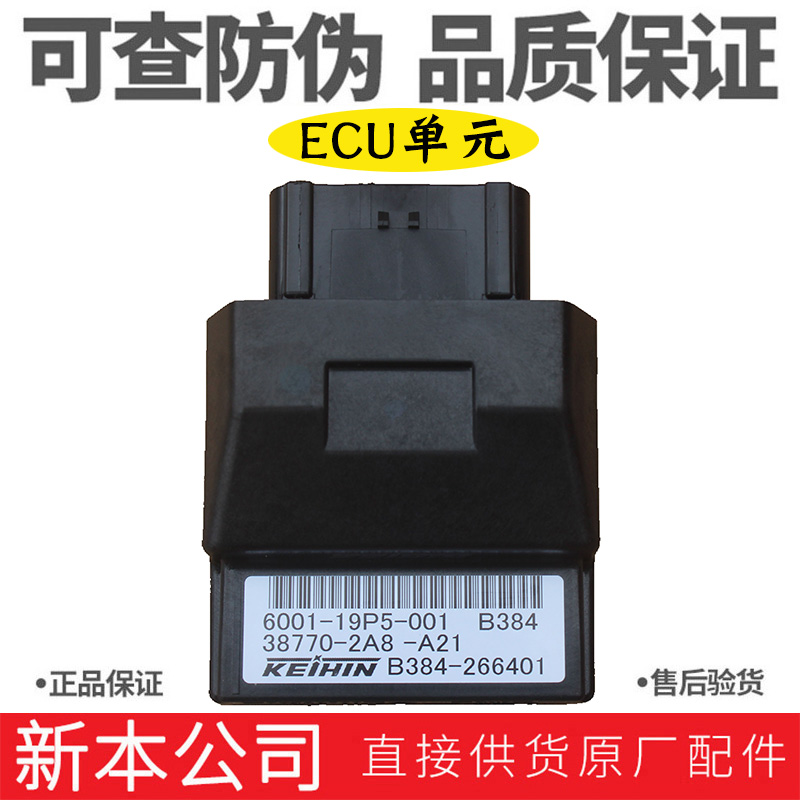 新大洲本田摩托车ecu点火器