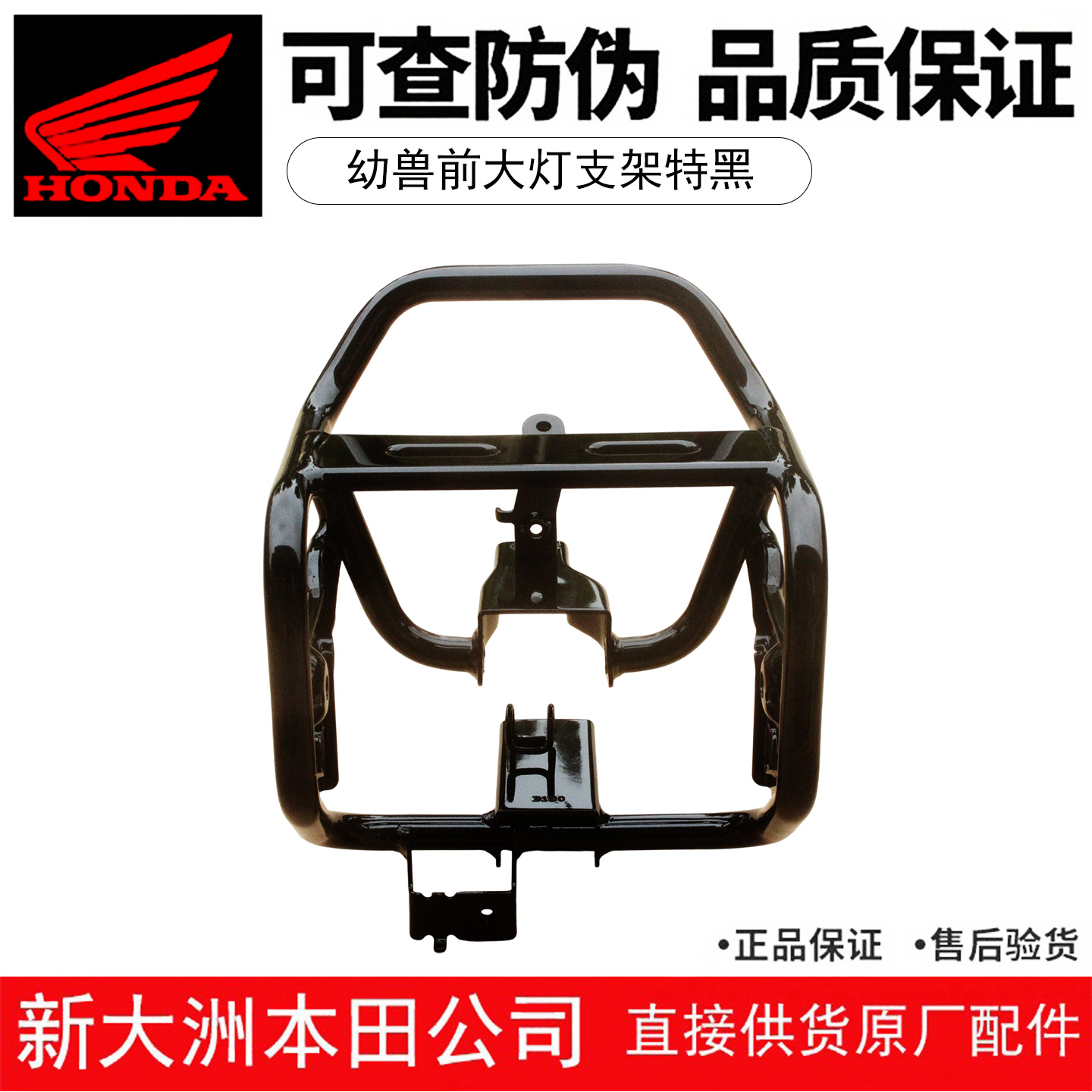 新大洲本田幼獸CC110前大燈支架