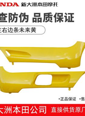 新大洲本田NS150LA边条前侧底罩SDH150T-9前侧护板装饰条黄色正品