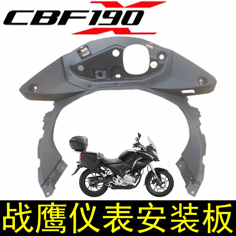新大洲本田CBF190X战鹰SDH175-7-11仪表安装板仪表支架 原装正品