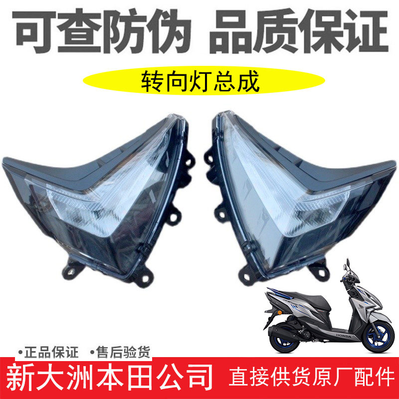 新大洲本田摩托车SDH125-37A裂行转向灯方向灯信号指示灯原厂配件