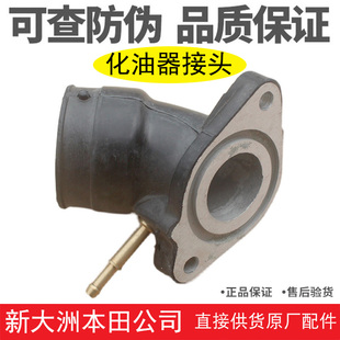 新大洲本田摩托车SDH150-15/19/16/21/22/26化油器接头进气管原装