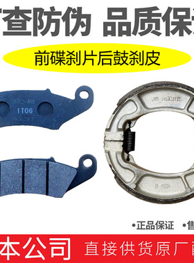 新大洲本田SDH175-12 CRF190L前碟刹片后制动蹄块鼓刹刹车皮 原装