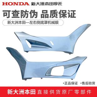 新大洲本田PCX160边条WH150T-2左右前侧底罩前边轨护板原装正品银