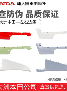 新大洲本田NS125LA小拉左右边条SDH125T-42A前侧底罩护罩壳板正品