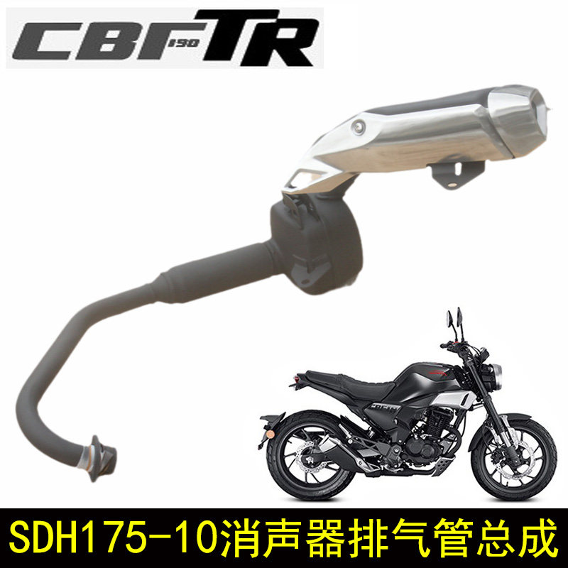 新大洲本田SDH175-10消声器CBF190TR排气管总成烟筒排气筒 原装件