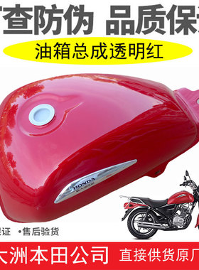 新大洲本田摩托车CBF125T锐猛SDH125-65油箱总成红色油壶油桶原装