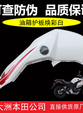 新大洲本田CBF190X战鹰SDH175-11油箱护板白色护罩侧盖侧边壳原装