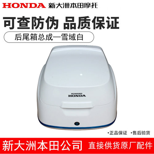新大洲本田NS150LA后尾箱雪域白