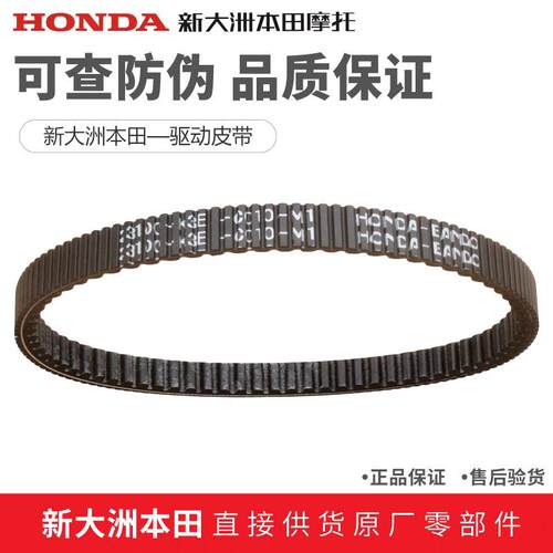 NS125RXLA驱动皮带传动带正品