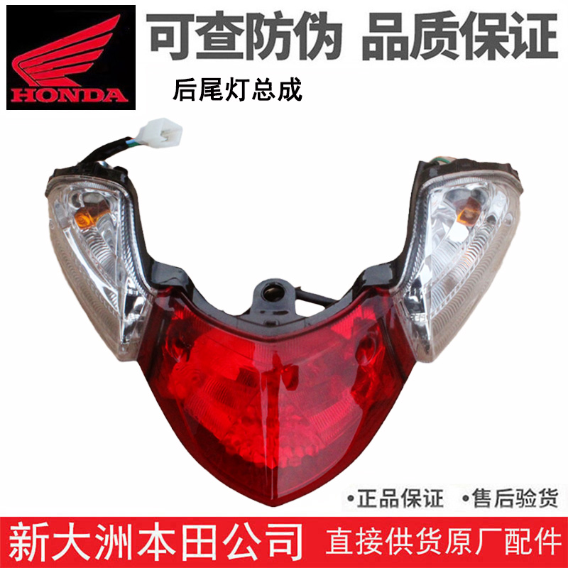 新大洲本田摩托车SDH110-16A飘悦后转向灯后刹车灯后尾灯总成原厂