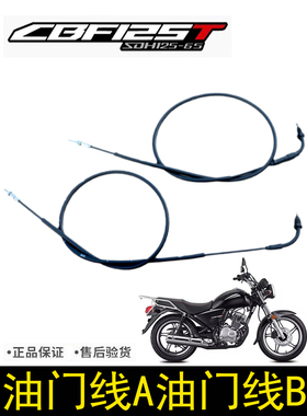 适用新大洲本田摩托车SDH125-65锐猛CBF125T油门线油门拉线原厂件