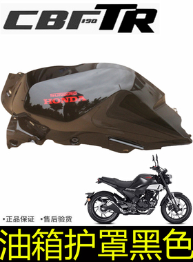 新大洲本田摩托车SDH175-10 CBF190TR油箱护板左右护罩黑色大护板