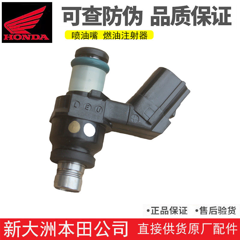 新大洲本田GL150喷油嘴SDH150-32燃油注射器喷射器喷油器原装正品