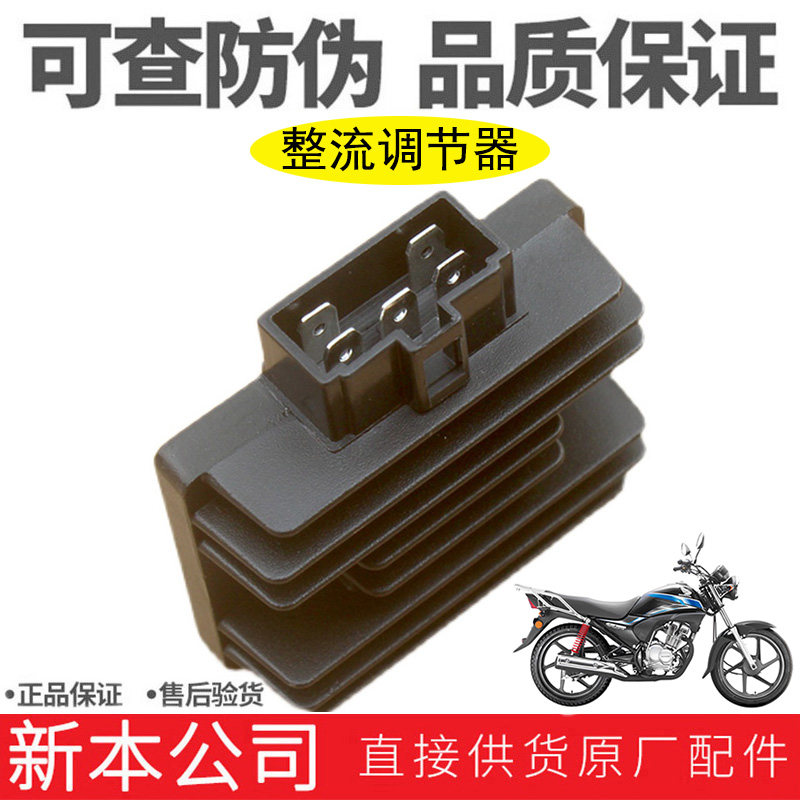 适用新大洲本田摩托车SDH125-53A/56/55锐猛整流器充电稳压器原装