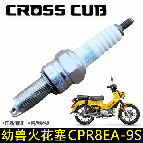 威武幼兽省油火花塞CPR8EA-9S
