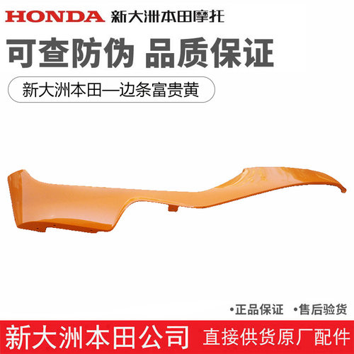 NS125LA左右边条未来黄原装正品
