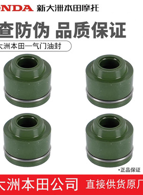 新大洲本田SDH125T-40-42A-45A-11小拉裂刃RXNS125LA气门油封正品