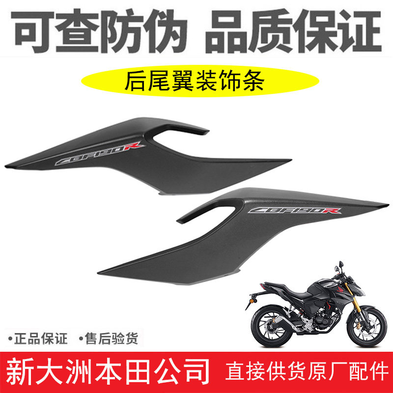 CBF190R后护罩后尾裙后尾翼边条