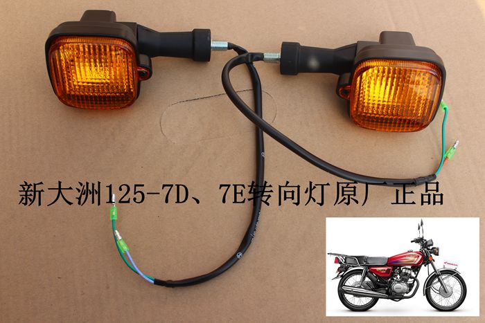 适用新大洲本田摩托车转向灯配件125-7D7E方向灯前后左右亮通正品