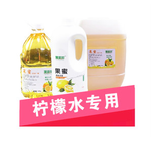 果蜜冰鲜柠檬水专用蜜雪果汁伴侣冰城奶茶店饮料浓缩糖浆糖蜜