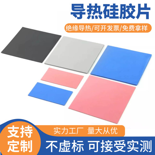 熹瑞高导热硅胶垫片10W高散热片