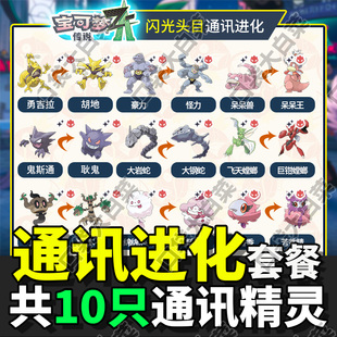 switch2宝可梦传说ZA通讯通信进化套餐精灵定制6V闪光交换头目