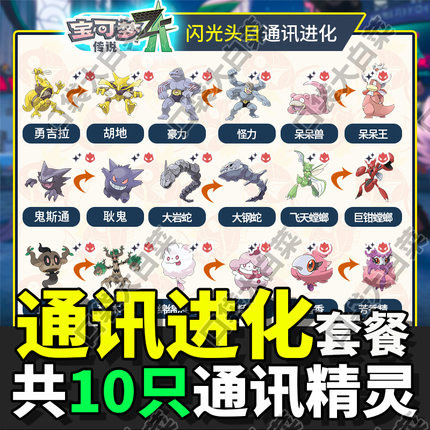 switch2宝可梦传说ZA通讯通信进化套餐精灵定制6V闪光交换头目