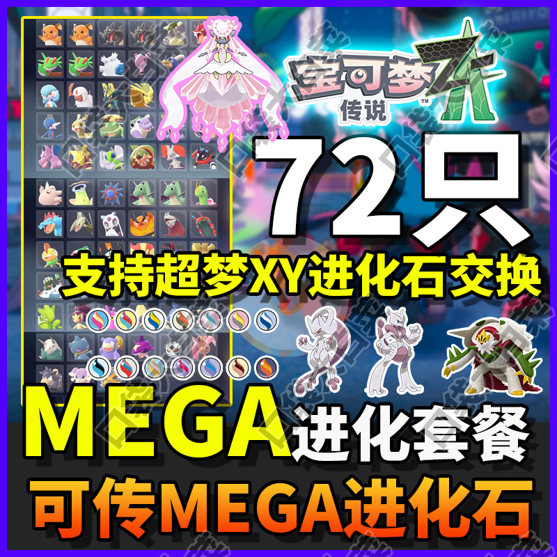 【可传MEGA石】宝可梦ZA传说Mega进化套餐交换精灵全套头目闪光6V
