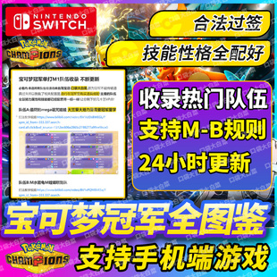 switch宝可梦冠军精灵HOME排位配队伍VP点全图鉴起始包手游