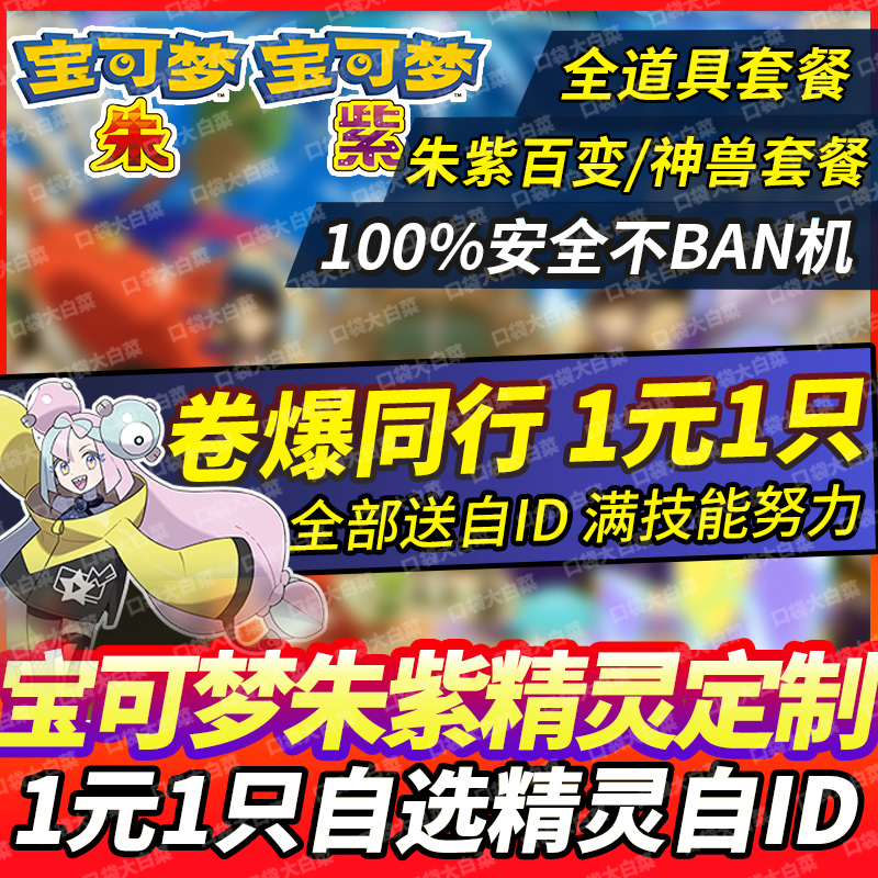 宝可梦朱紫精灵交换闪光神兽定制